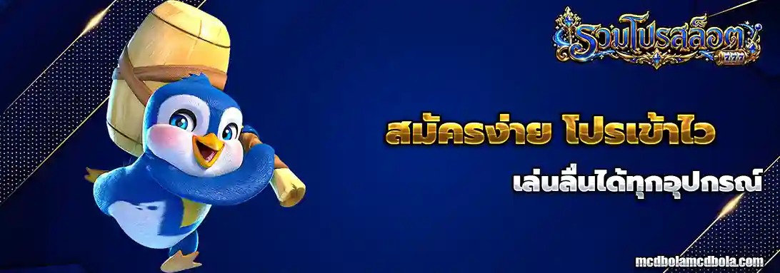 รวมโปรสล็อต