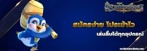 รวมโปรสล็อต