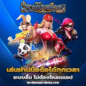 รวมโปรสล็อตใหม่